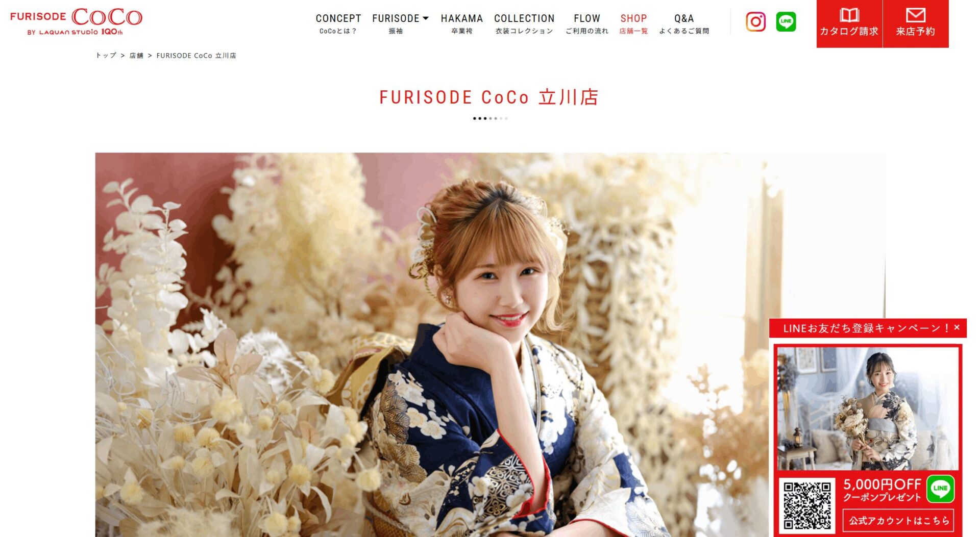 FURISODE CoCo 立川店