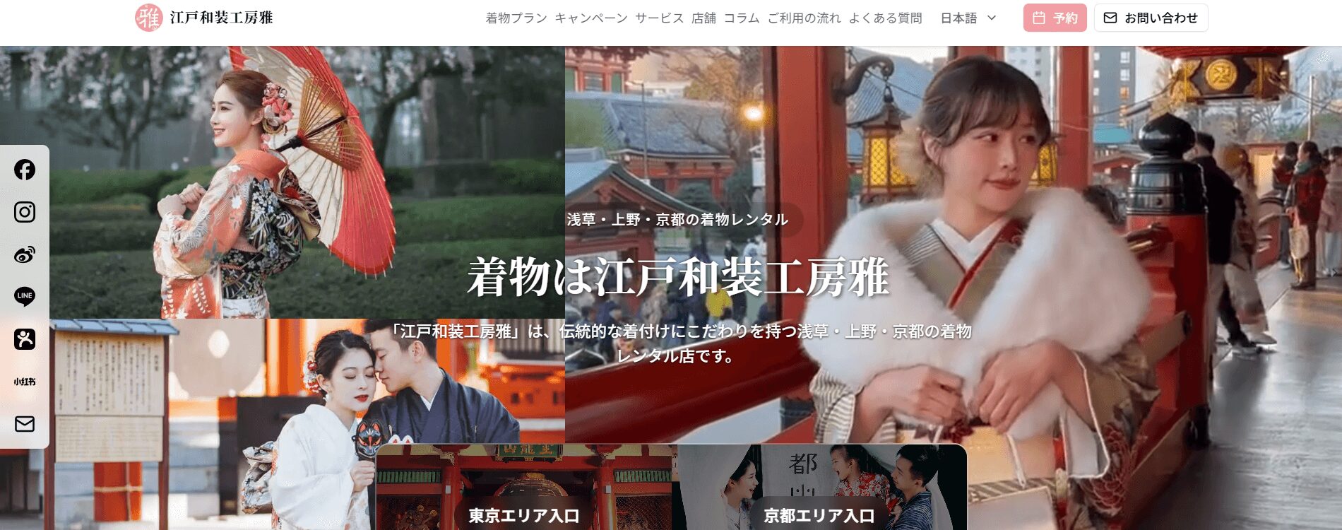 江戸和装工房雅 浅草本店