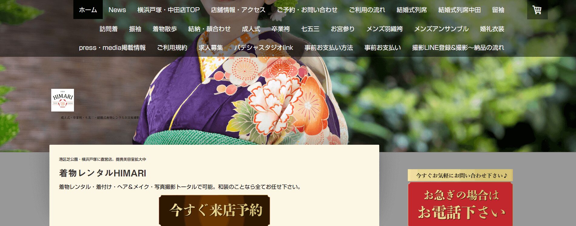 着物レンタルHIMARI