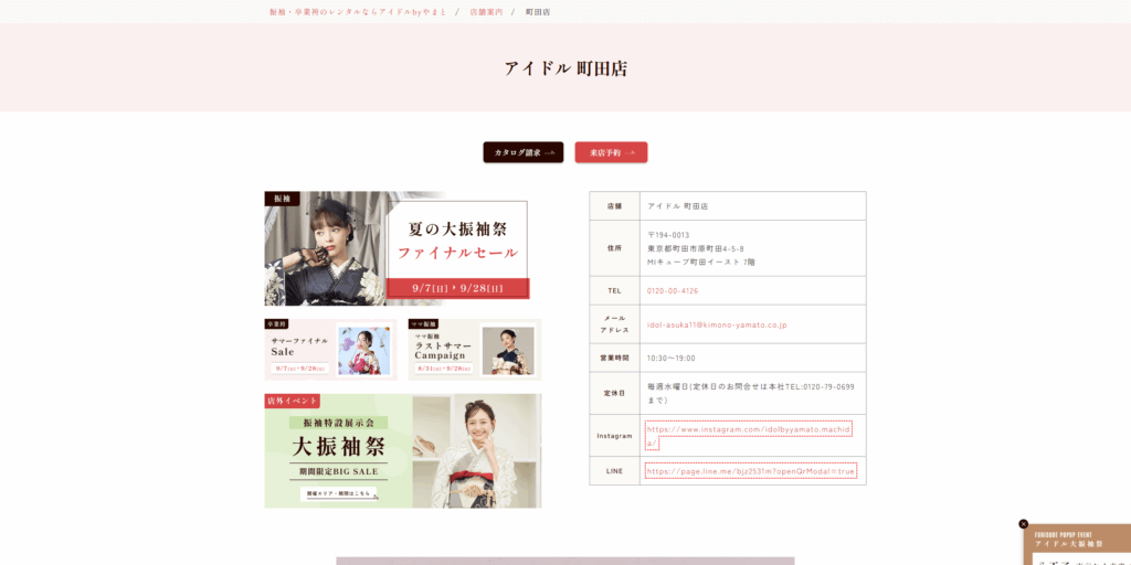アイドル 町田店の公式サイト