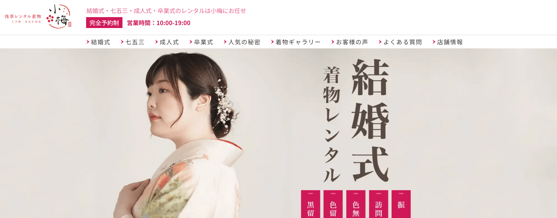 浅草レンタル着物小梅