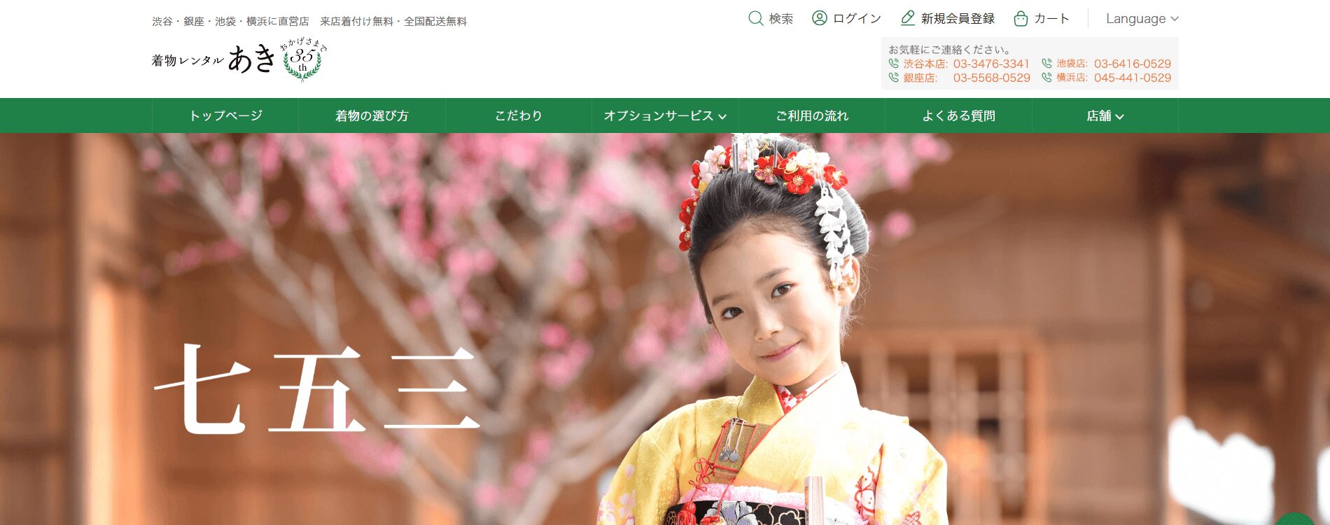 振袖レンタルあき