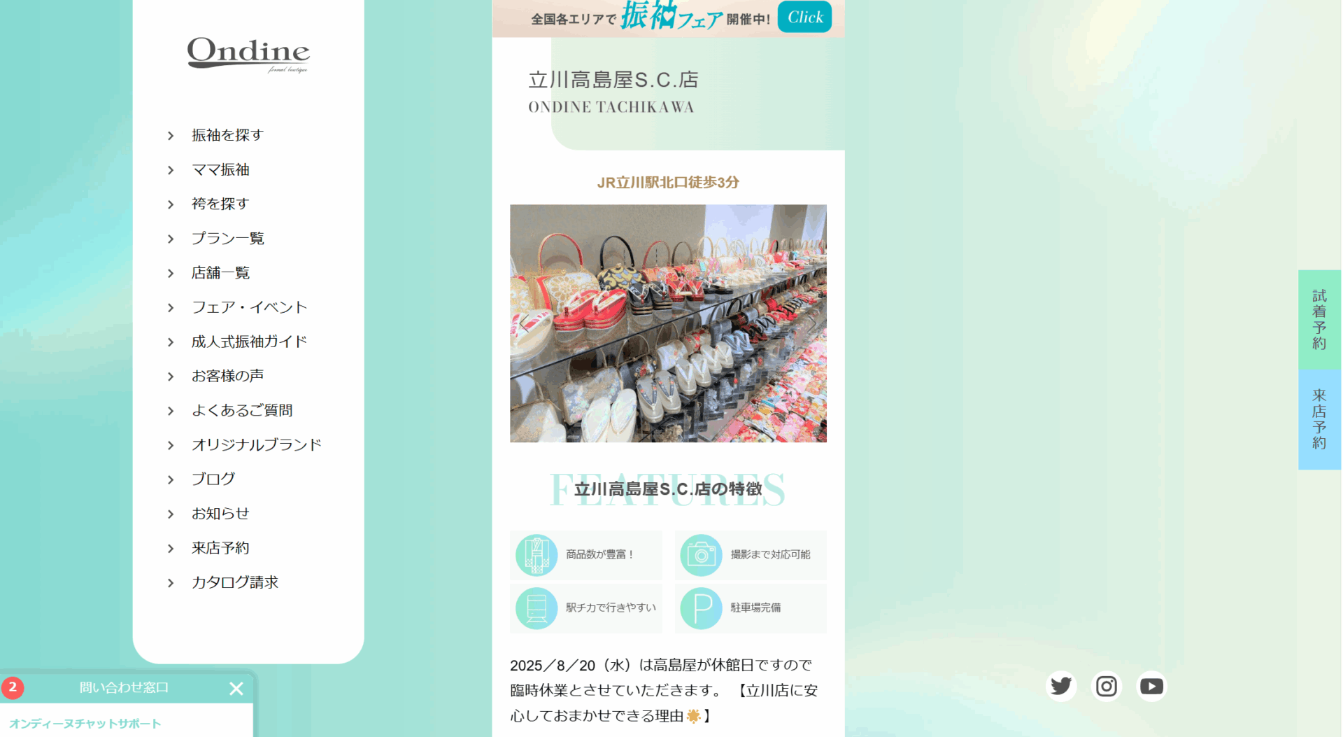 オンディーヌ 立川高島屋S.C.店