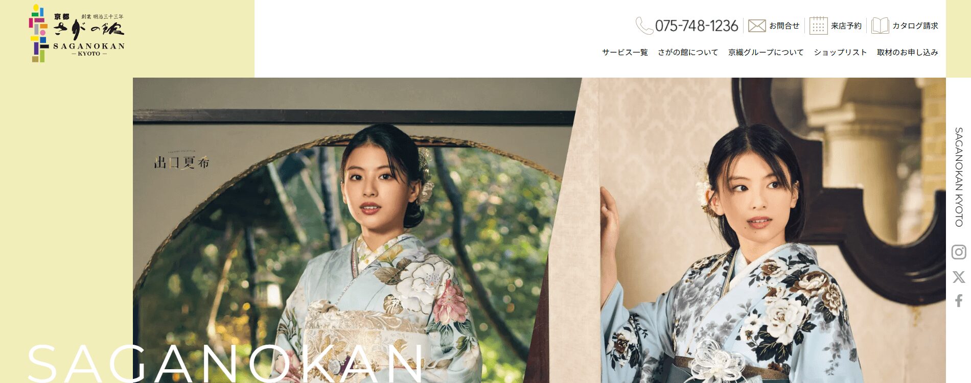 京都さがの館 東京池袋店