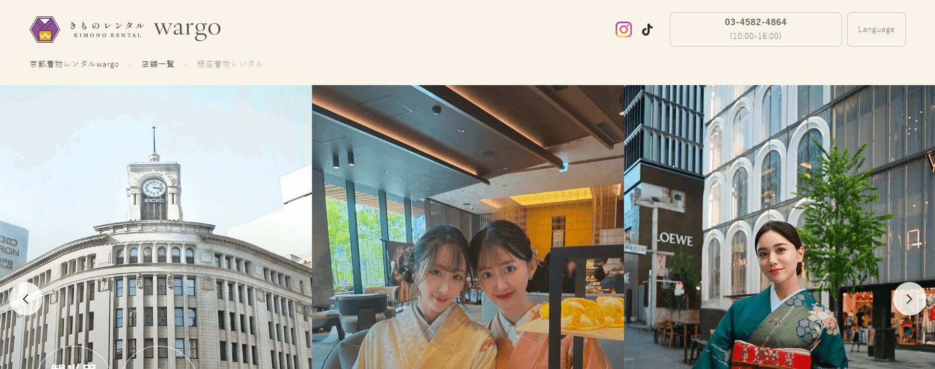 銀座着物レンタルwargo