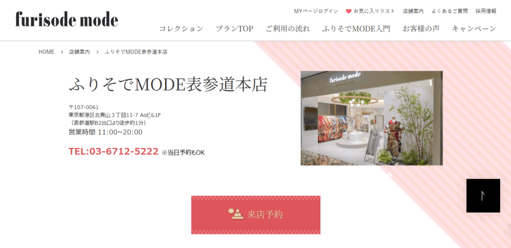 ふりそでMODE表参道本店
